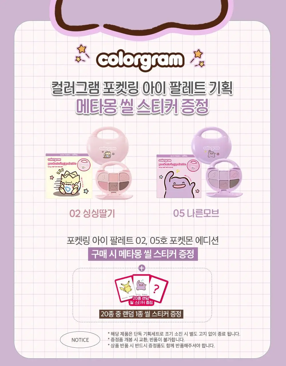 [5월 올영픽/포켓몬 에디션/NEW]컬러그램 포켓링 아이 팔레트 5COLOR 상세페이지 2